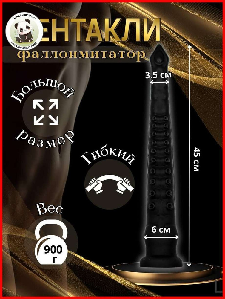 Фаллоимитатор, 45см #1