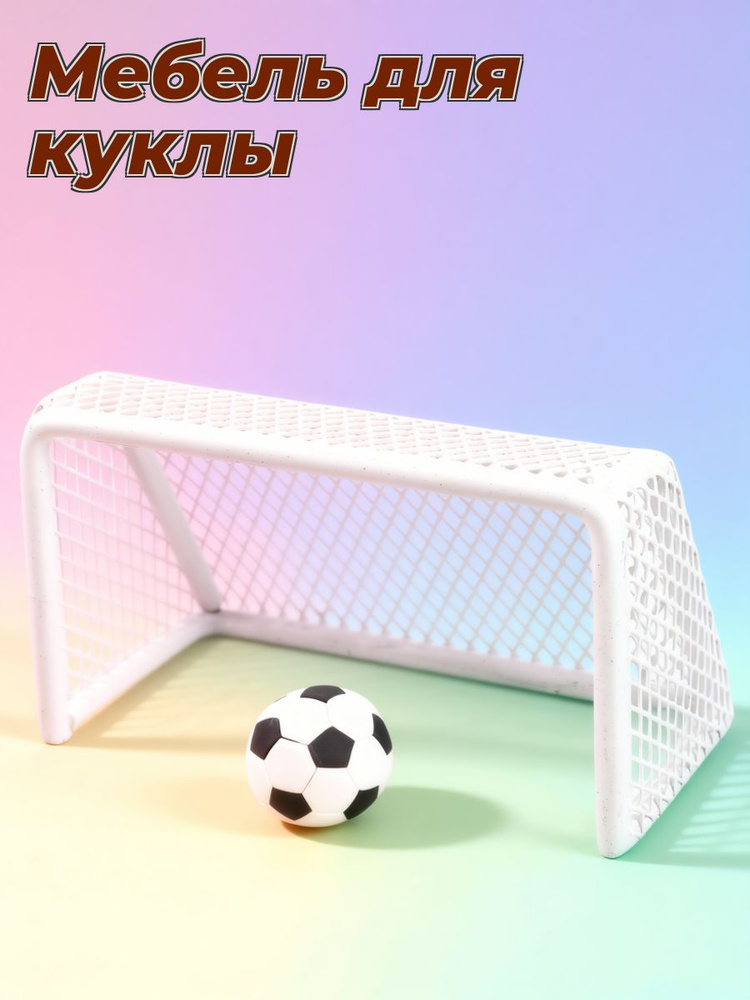 Футбольная сетка #1