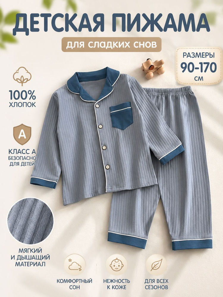 Пижама #1
