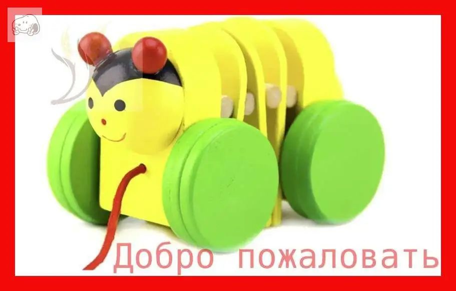 Игрушка-каталка #1