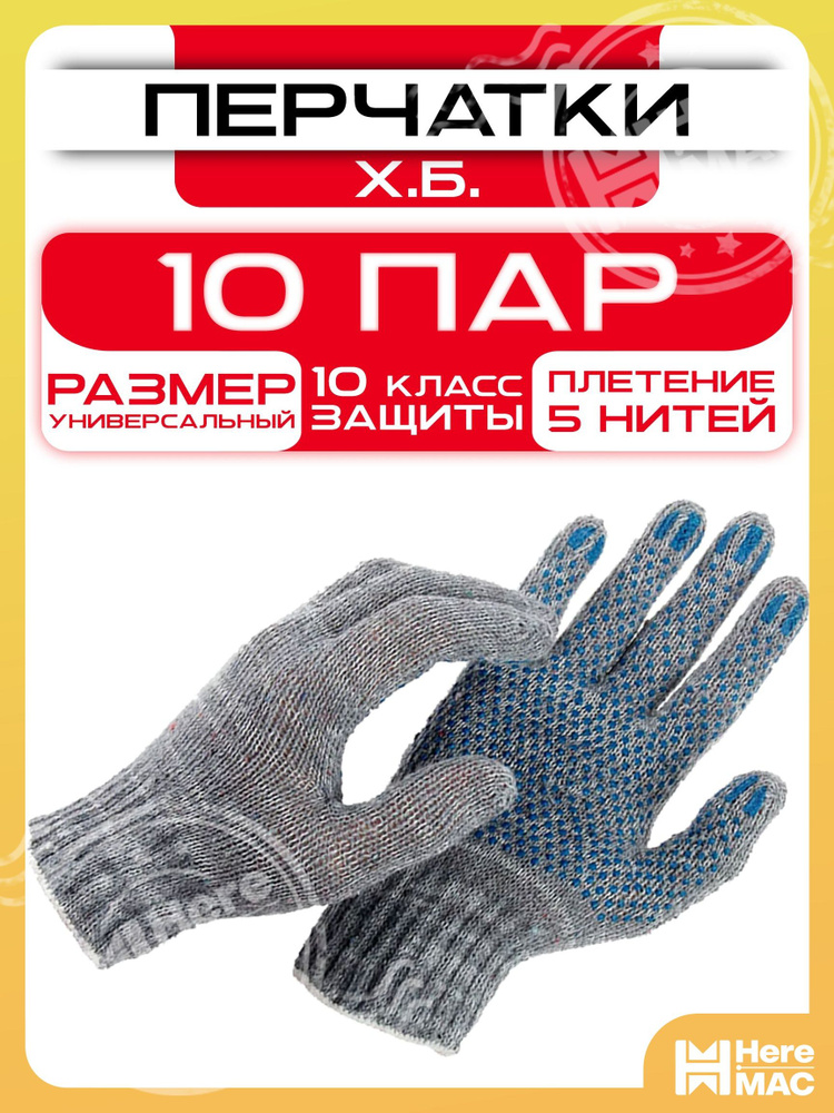 Перчатки защитные #1