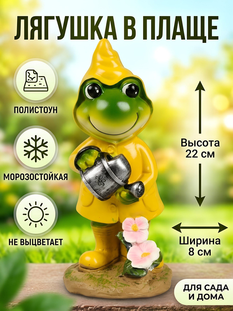 Фигурка садовая Y4 Лягушка в плаще полистоун 22 см декоративная для сада Y4-11220 #1