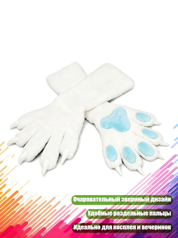 Митенки #1
