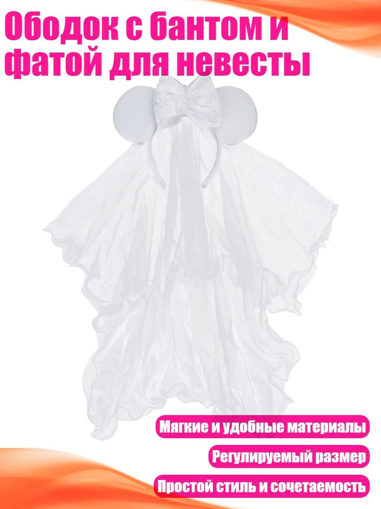 Фата #1