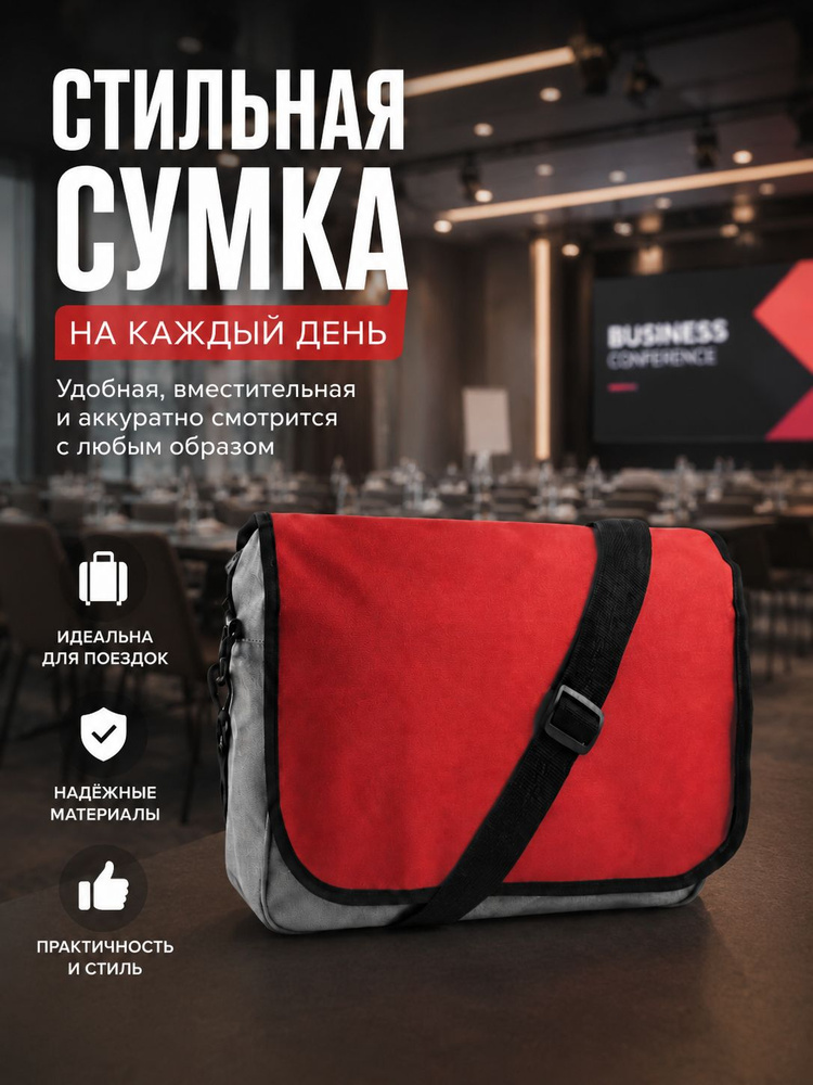 Сумка мессенджер #1