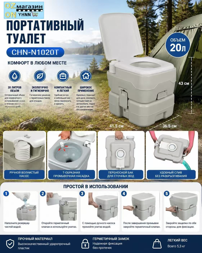 Биотуалет #1