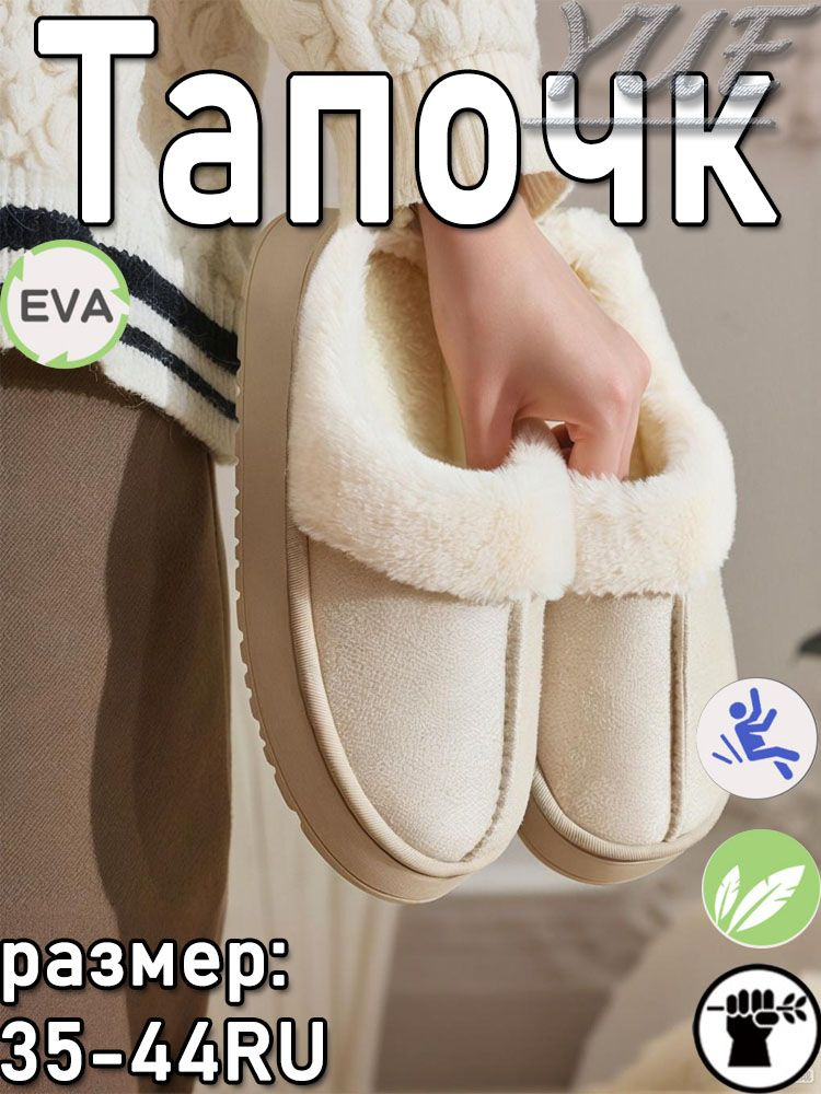 Тапочки #1