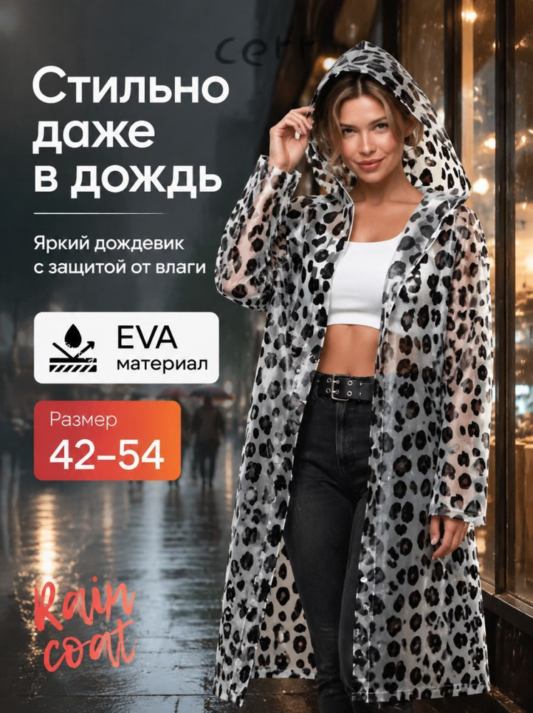 Плащ #1