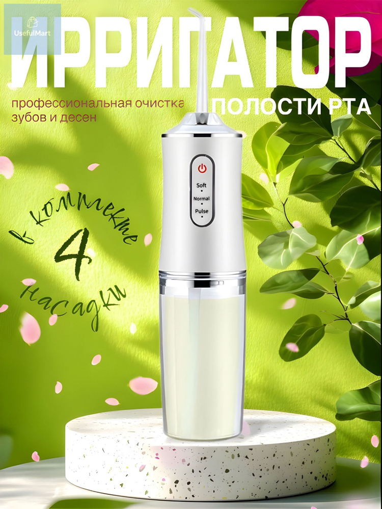 Ирригатор #1