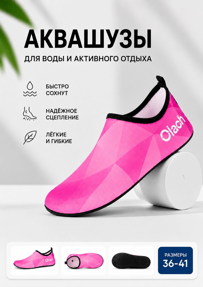 Аквашуз Olach #1
