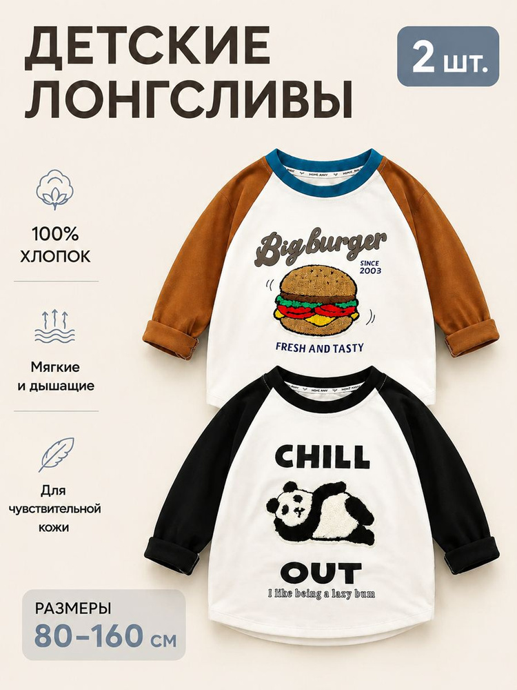 Лонгслив 2 шт #1