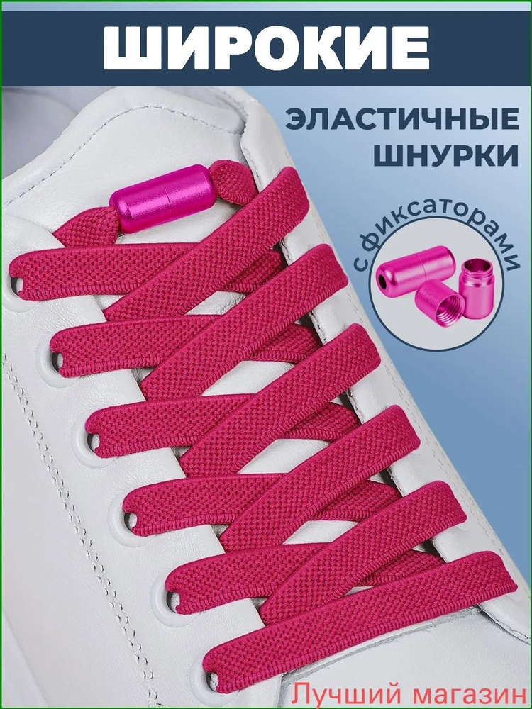 Шнурки #1