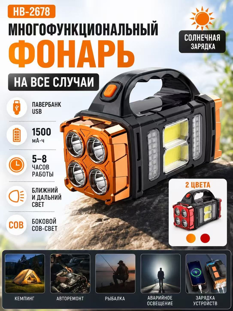 Фонарь-прожектор #1