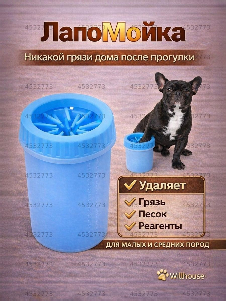 Лапомойка #1