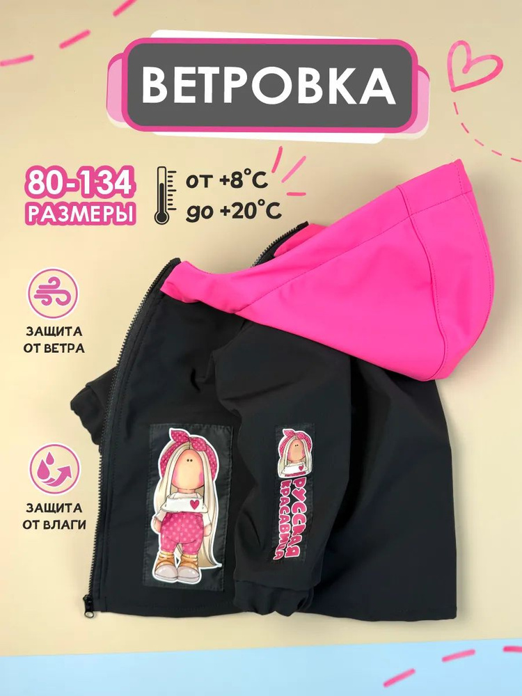 Ветровка MAKIDS Софтшелл #1