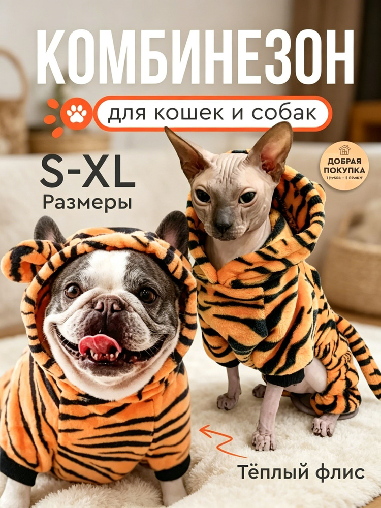 Одежда для животных #1