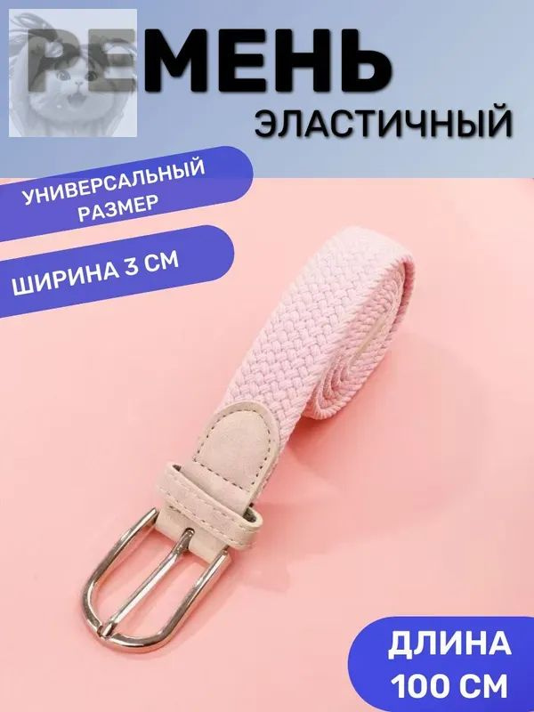 Ремень #1