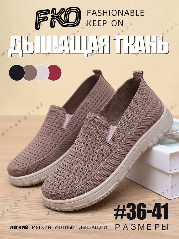 Слипоны #1