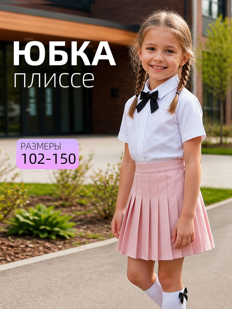 Юбка #1