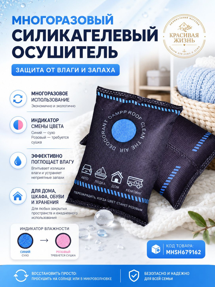Многоразовый пакет с силикагелем, меняет цвет при насыщении влагой, осушитель для шкафов и кладовок,4 #1