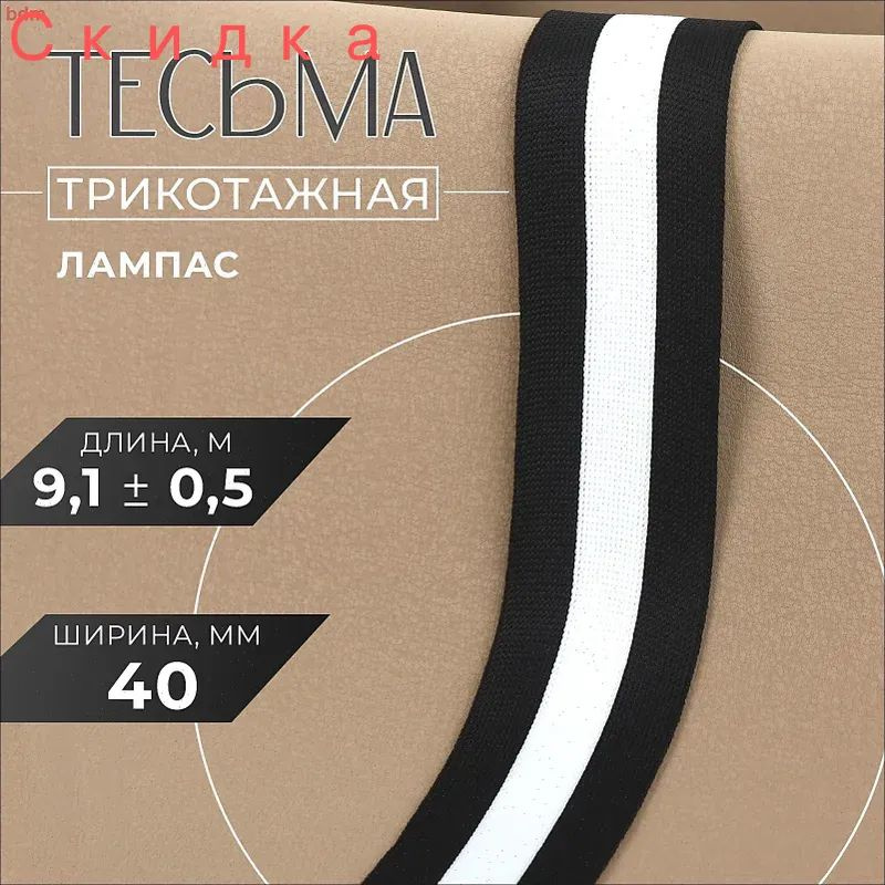 Тесьма #1