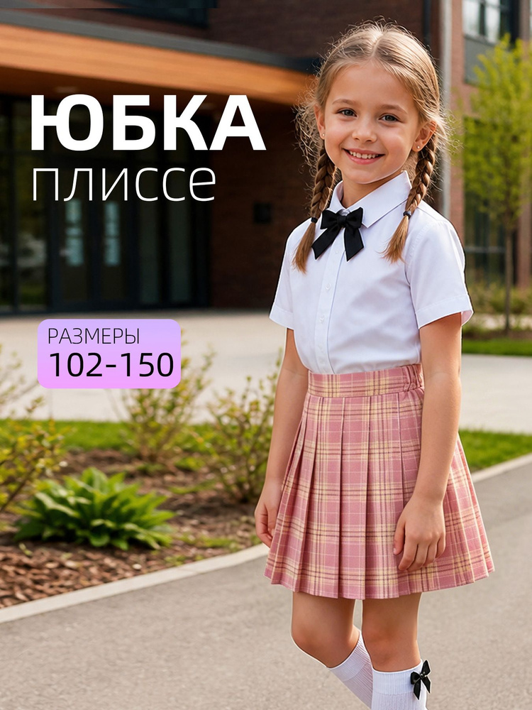 Юбка #1
