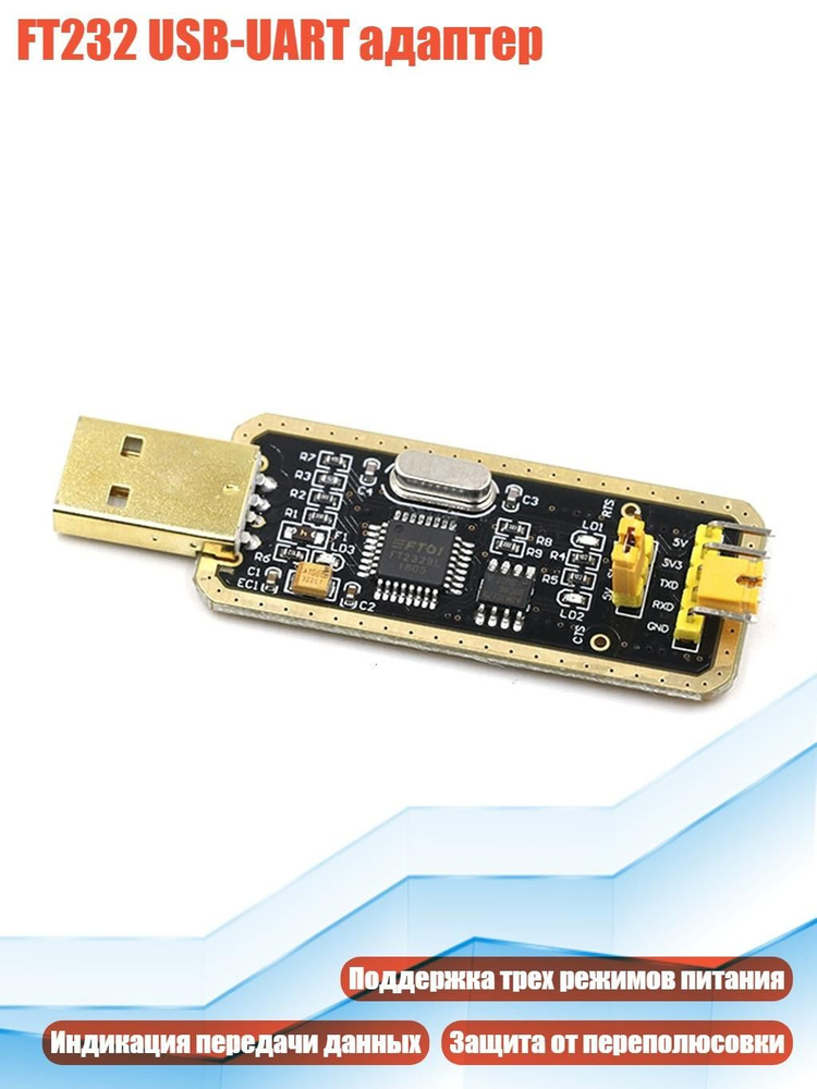 FT232 USB-UART адаптер #1