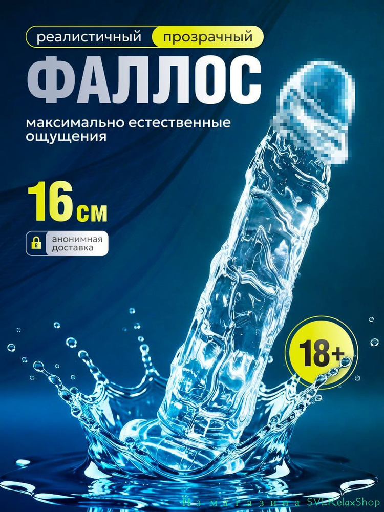 Фаллоимитатор, 19см #1