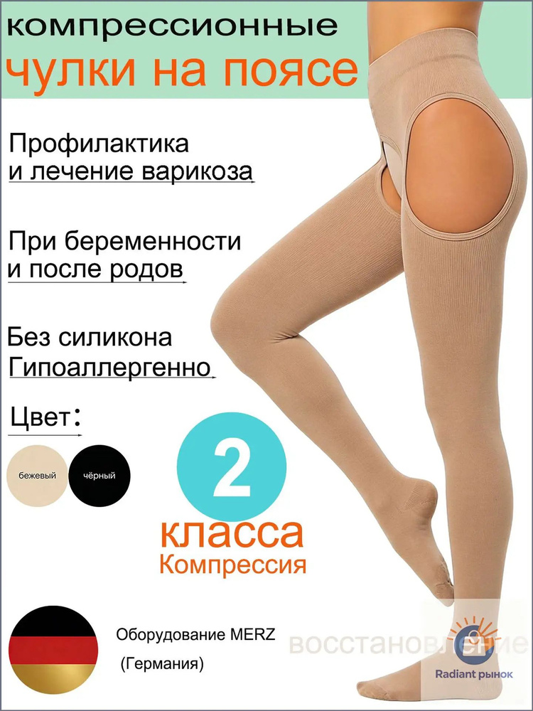 Колготки #1