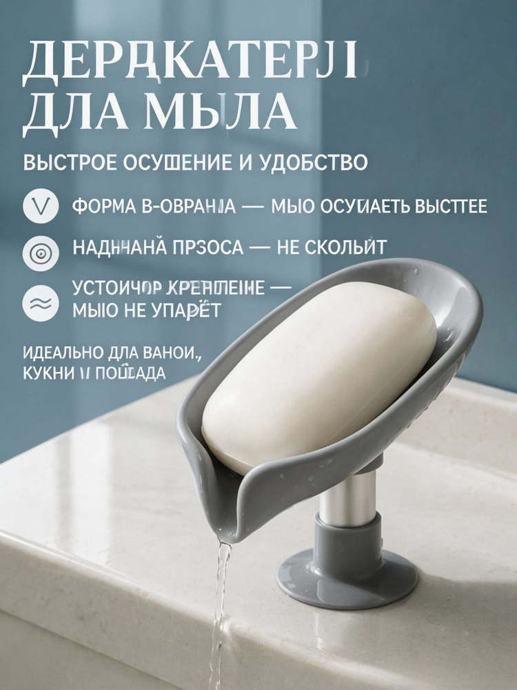 Мыльница #1