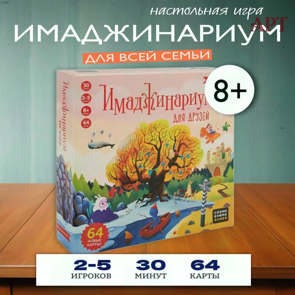 Настольная игра #1