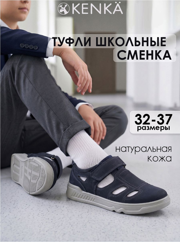 Туфли KENKA Для мальчиков #1