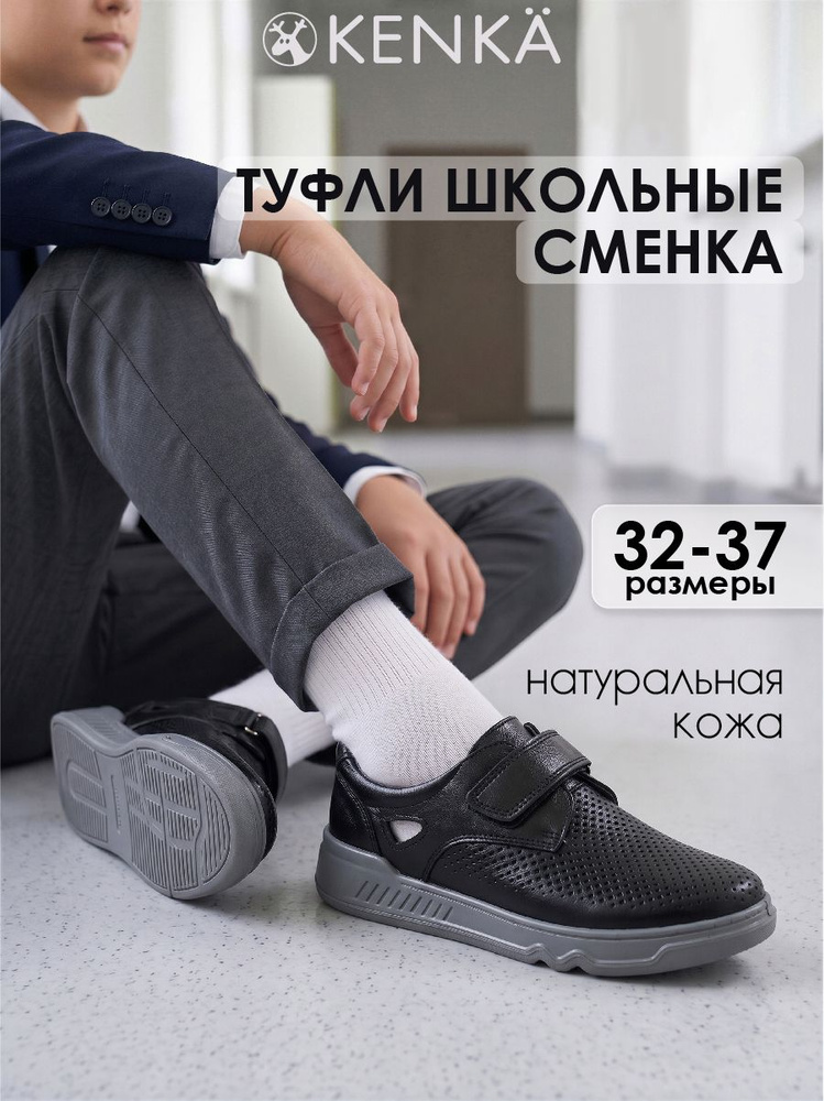 Туфли KENKA Для мальчиков #1