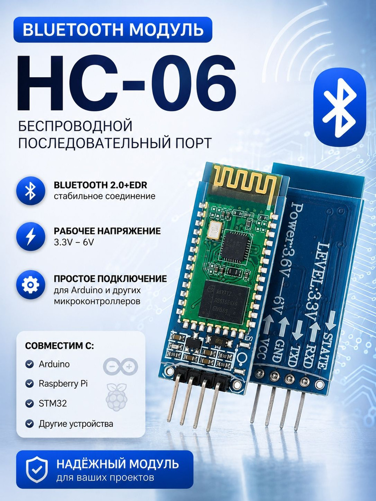 Модуль Bluetooth HC-06 #1