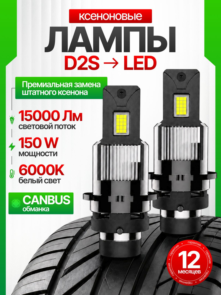 D2S D2 D2R LED 150W Автомобильные светодиодные ксеноновые лампы D2 6000К #1