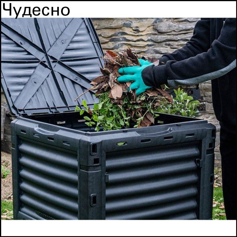 Компостер 300 л, #1