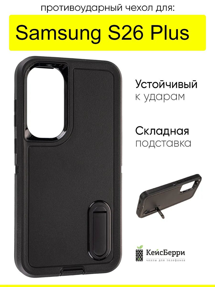 Чехол для Samsung Galaxy S26 Plus, серия Triple Defense #1