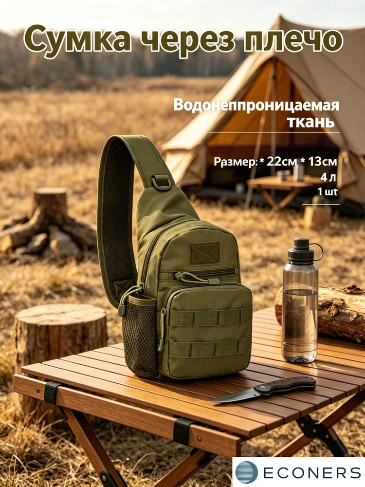Econers Барсетка #1