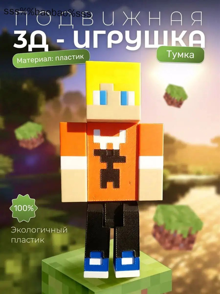 Тумка minecraft #1