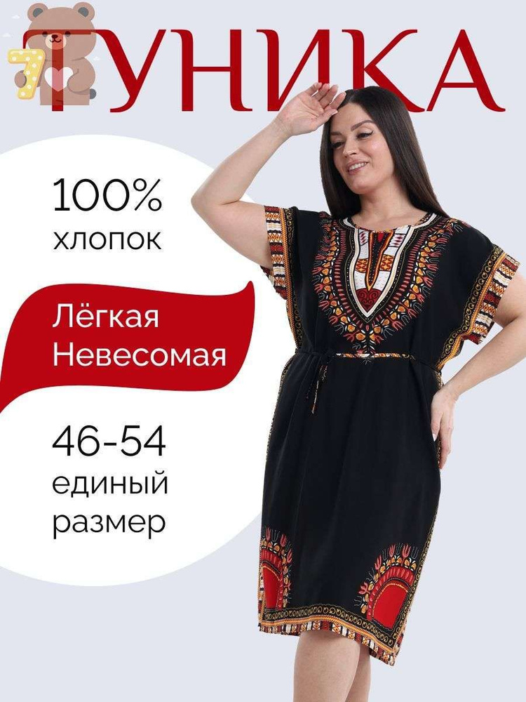 Туника #1