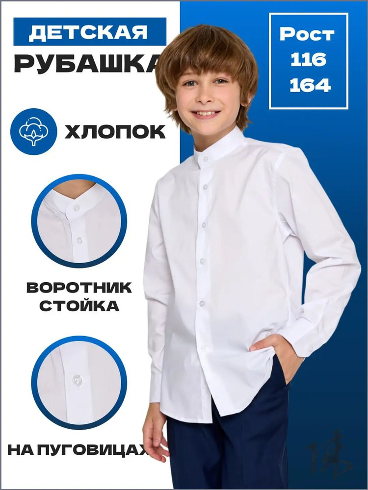 Рубашка #1