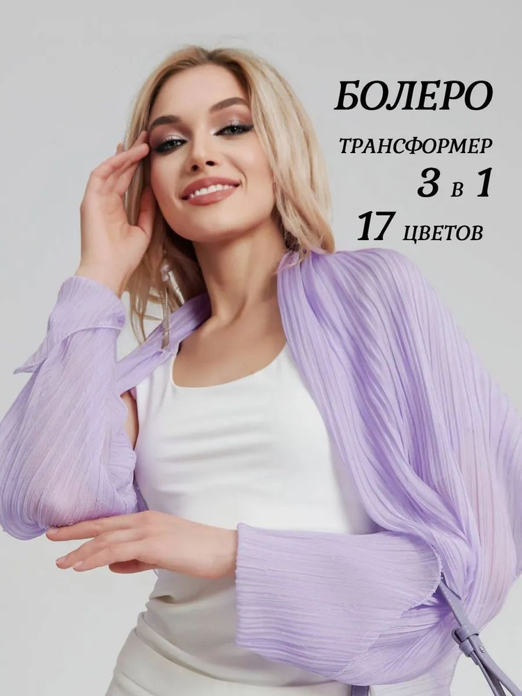 Болеро #1