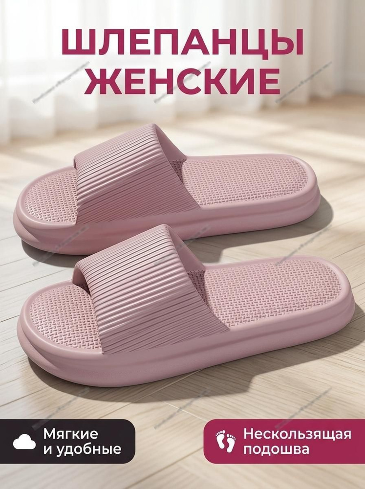 Шлепанцы #1