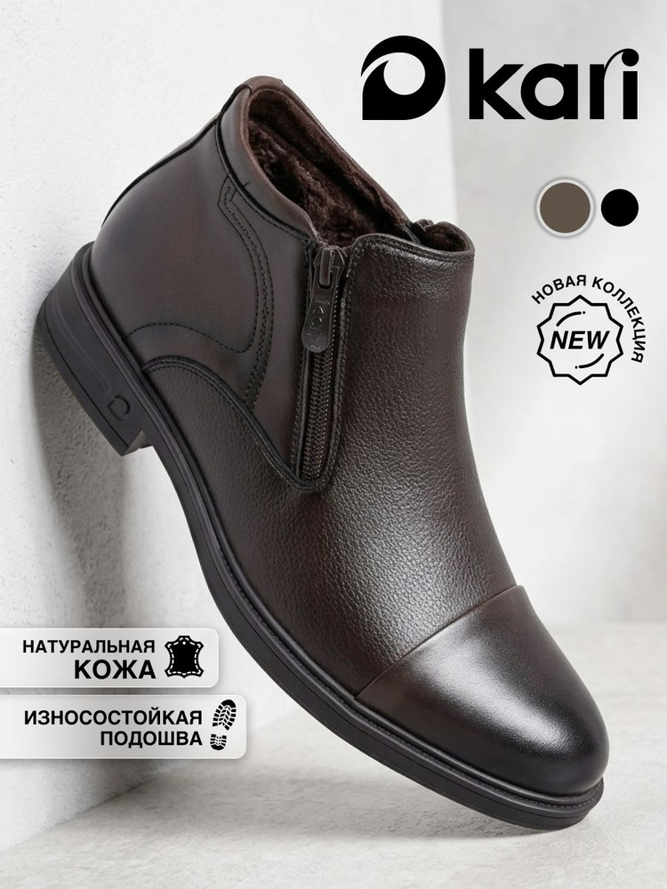 Ботинки Kari мужские демисезонные натуральная кожа на молнии #1