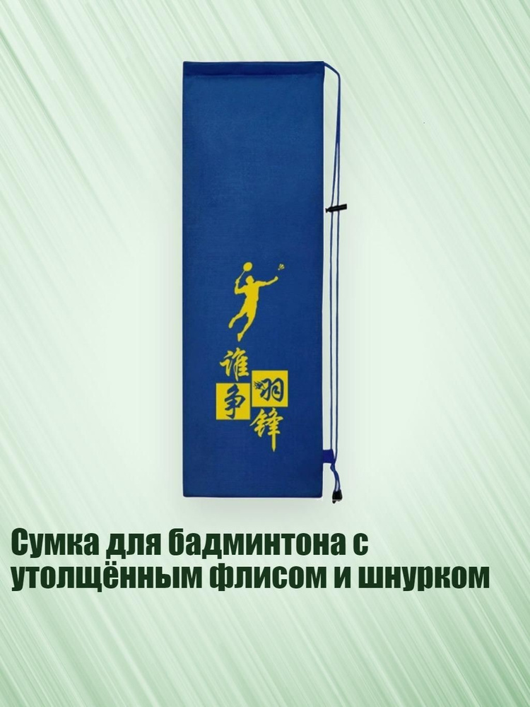  Воланы #1