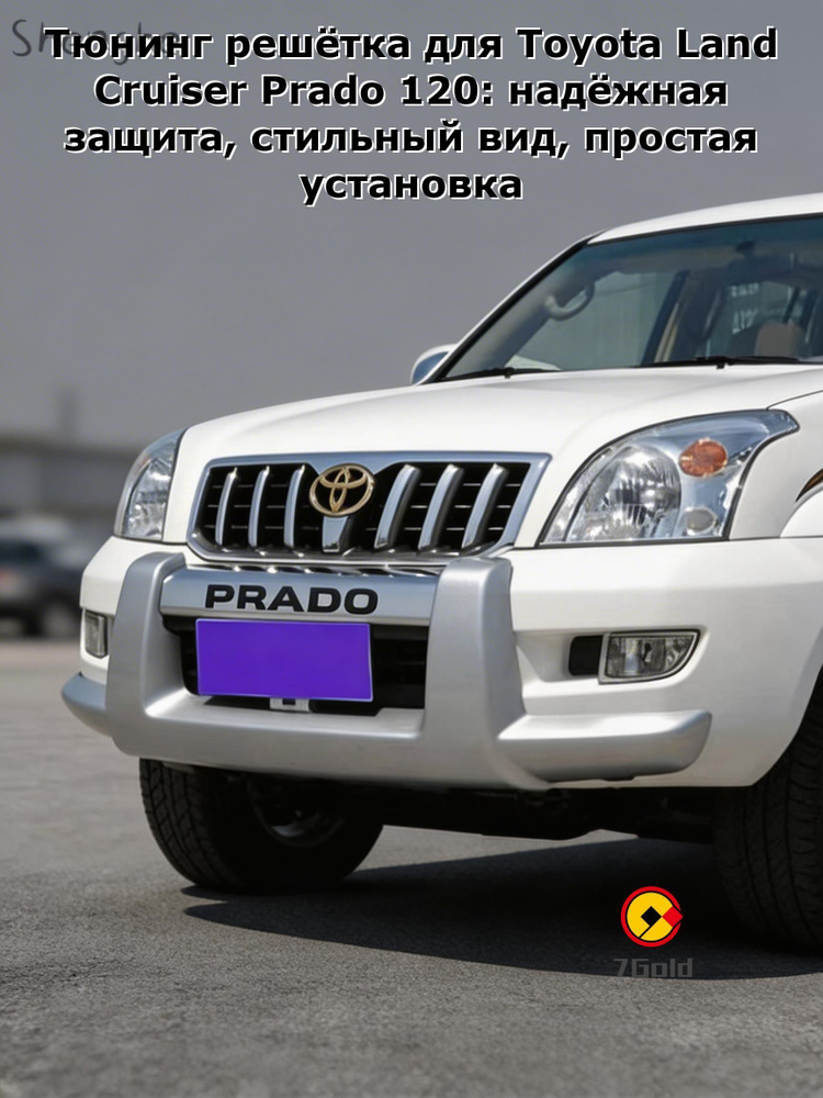 Решетка радиатора #1