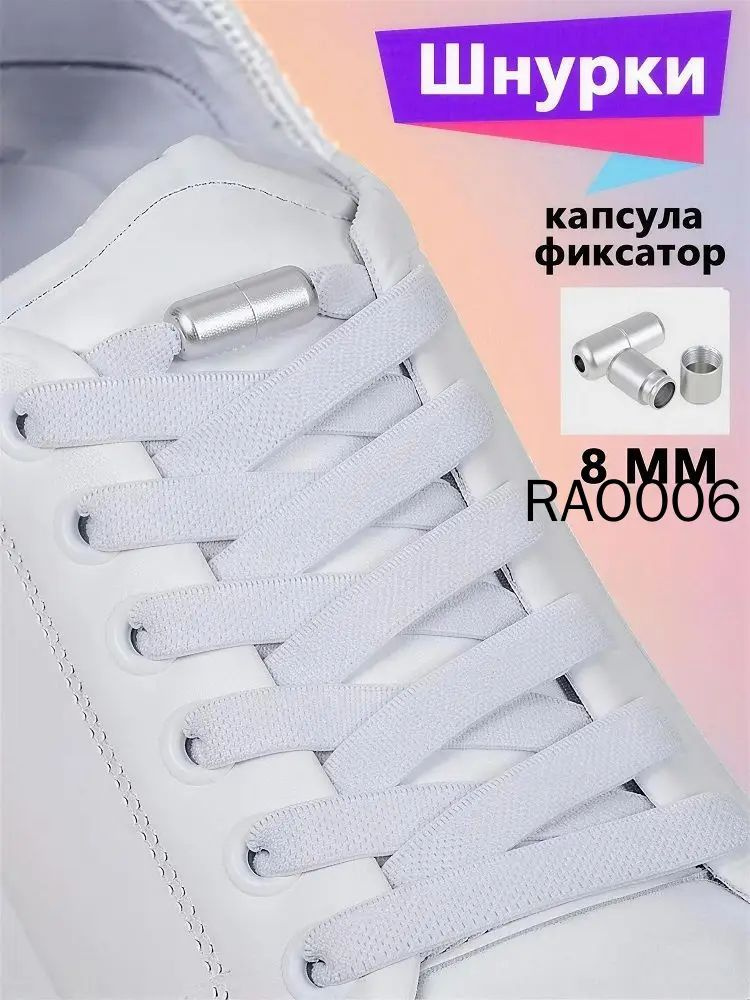 Шнурки #1
