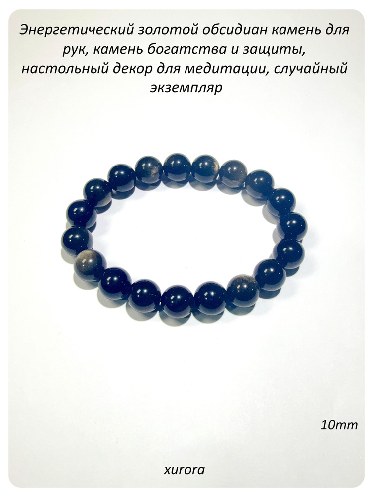 Браслет #1