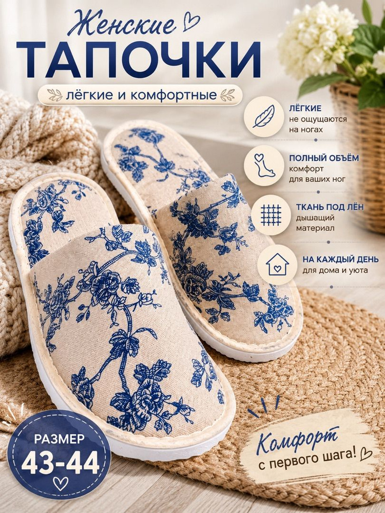 Тапочки #1