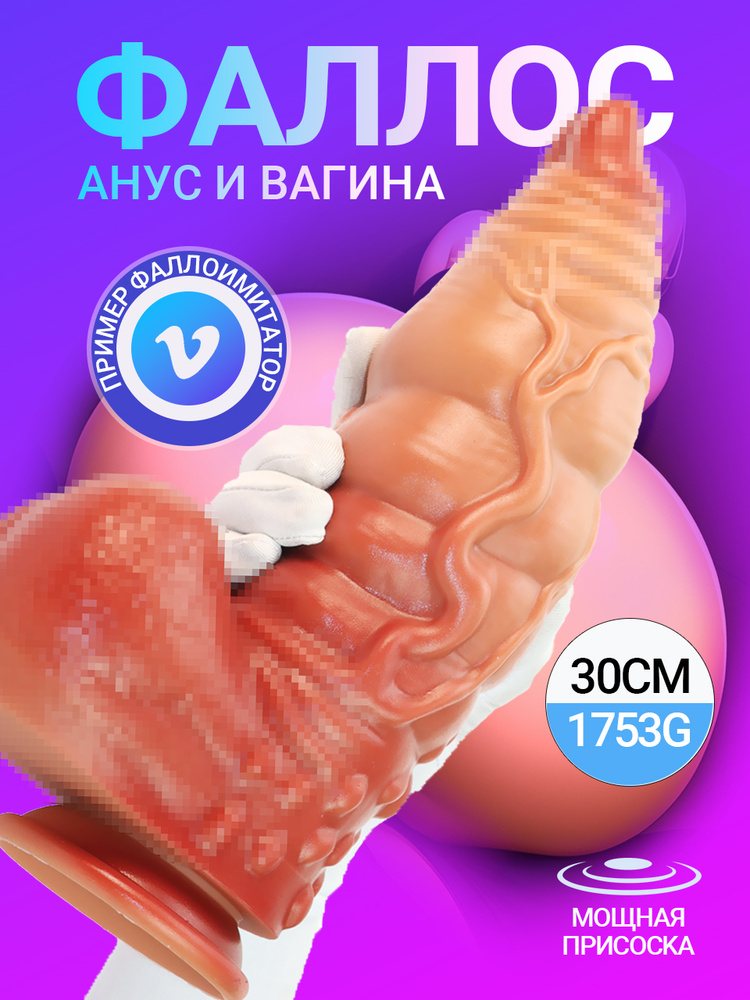 DELCUS Фаллоимитатор, 30.13см #1